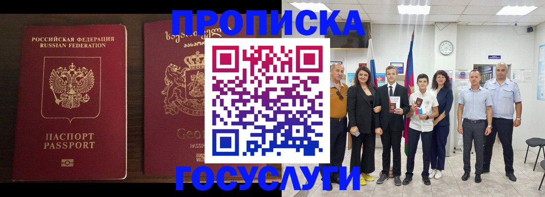 прописка регистрация в Чапаевске