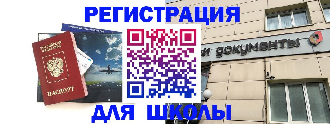 прописка ребенка в Чапаевске
