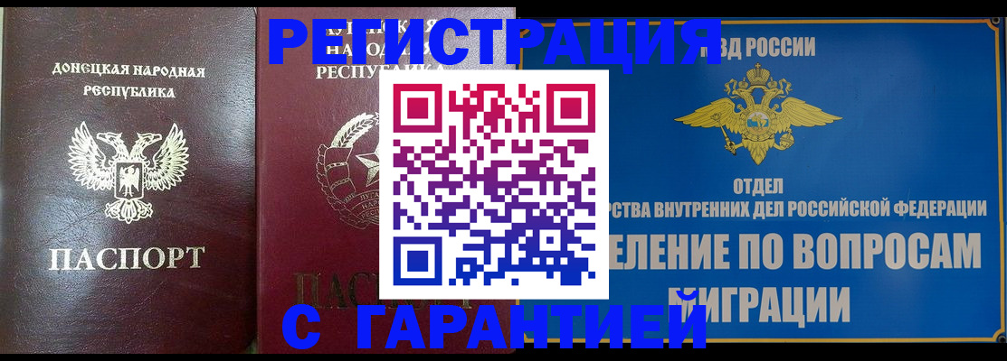 миграционный учет в Чапаевске