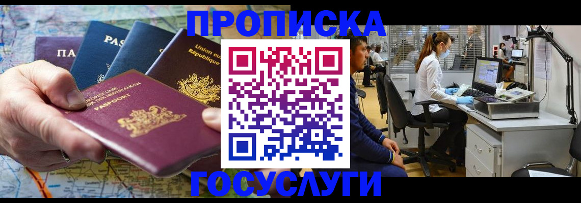 прописка ребенка в Чапаевске