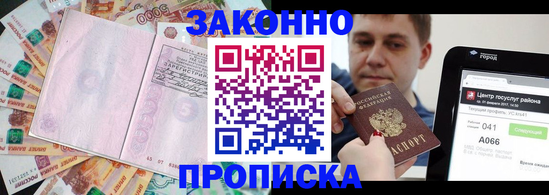 прописка для кредита в Чапаевске