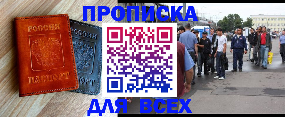 прописка паспорт в Чапаевске